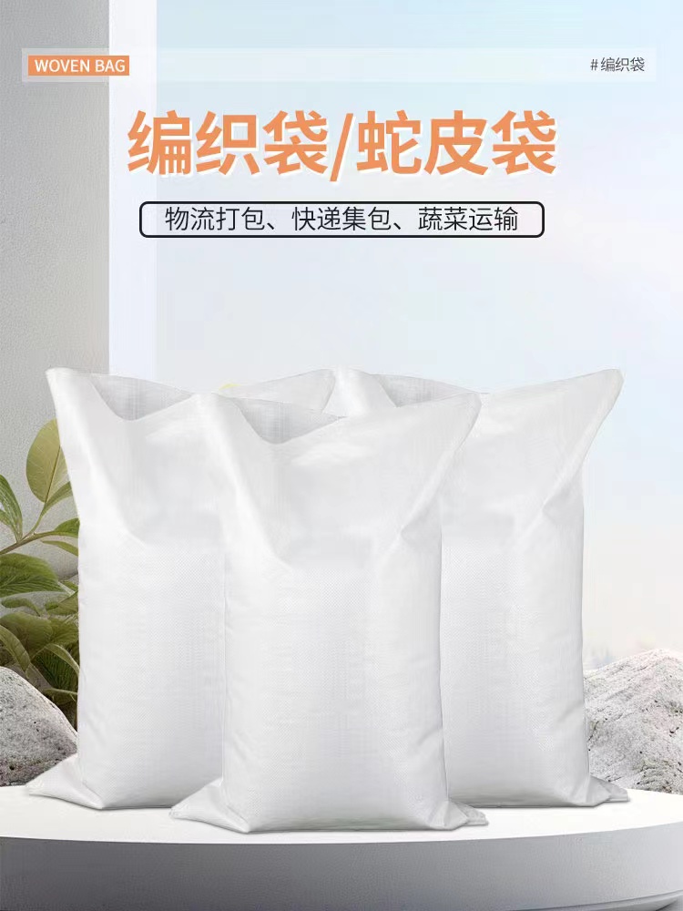 白色编织袋批发蛇皮袋物流打包袋快递袋装修垃圾清理服装袋粮食袋