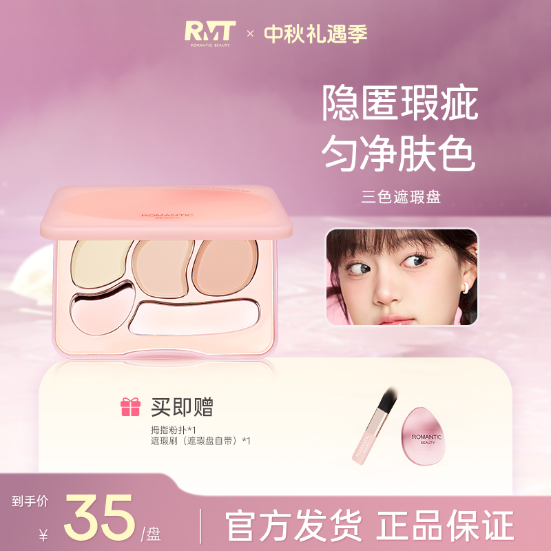 罗小曼三色遮瑕眼面部轻薄遮盖斑点遮泪沟痘印黑眼圈素颜妆流光风