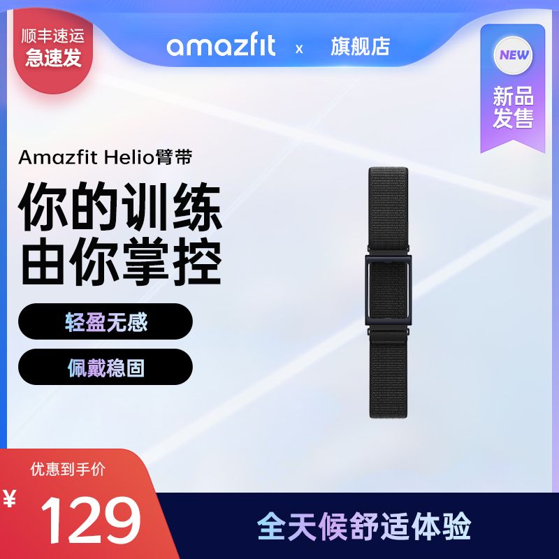 Amazfit华米Helio Strap运动臂带快拆表带透气快干尼龙魔术贴黑