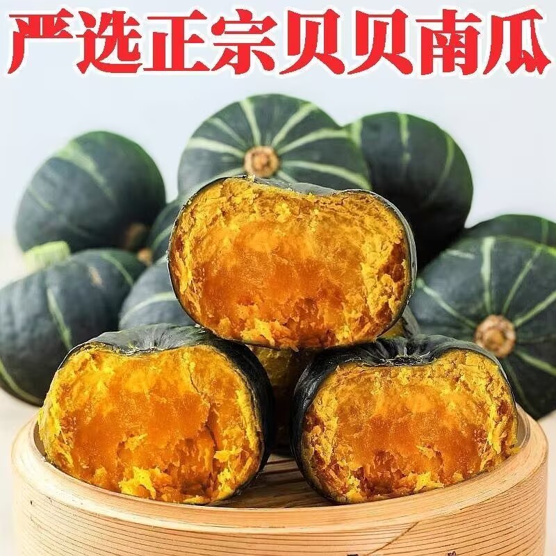 【5斤】新鲜采摘沙地贝贝南瓜粉糯带箱大果糯香甜孕妇宝宝辅食