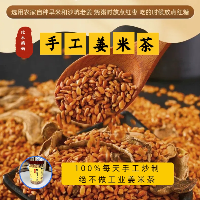 手工姜米茶煮煮稀饭煮粥农村姜炒米柴火灶炒姜米