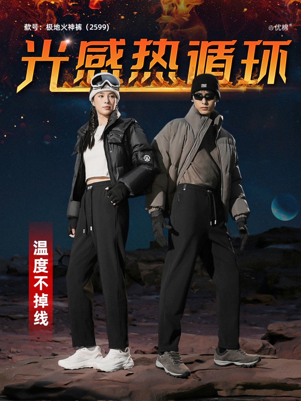 【张太太专属】男女同款极地火神裤厚款运动休闲裤保暖口袋透气长裤