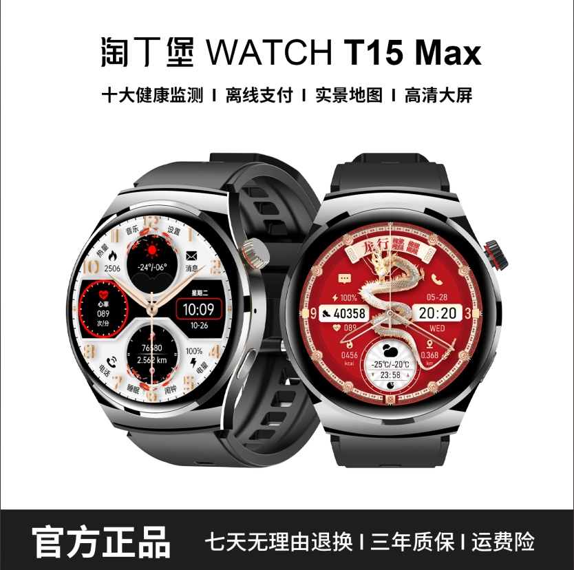 新款T15Max淘丁堡多功能智能手表NFC门禁地图多种测量防水S-钢