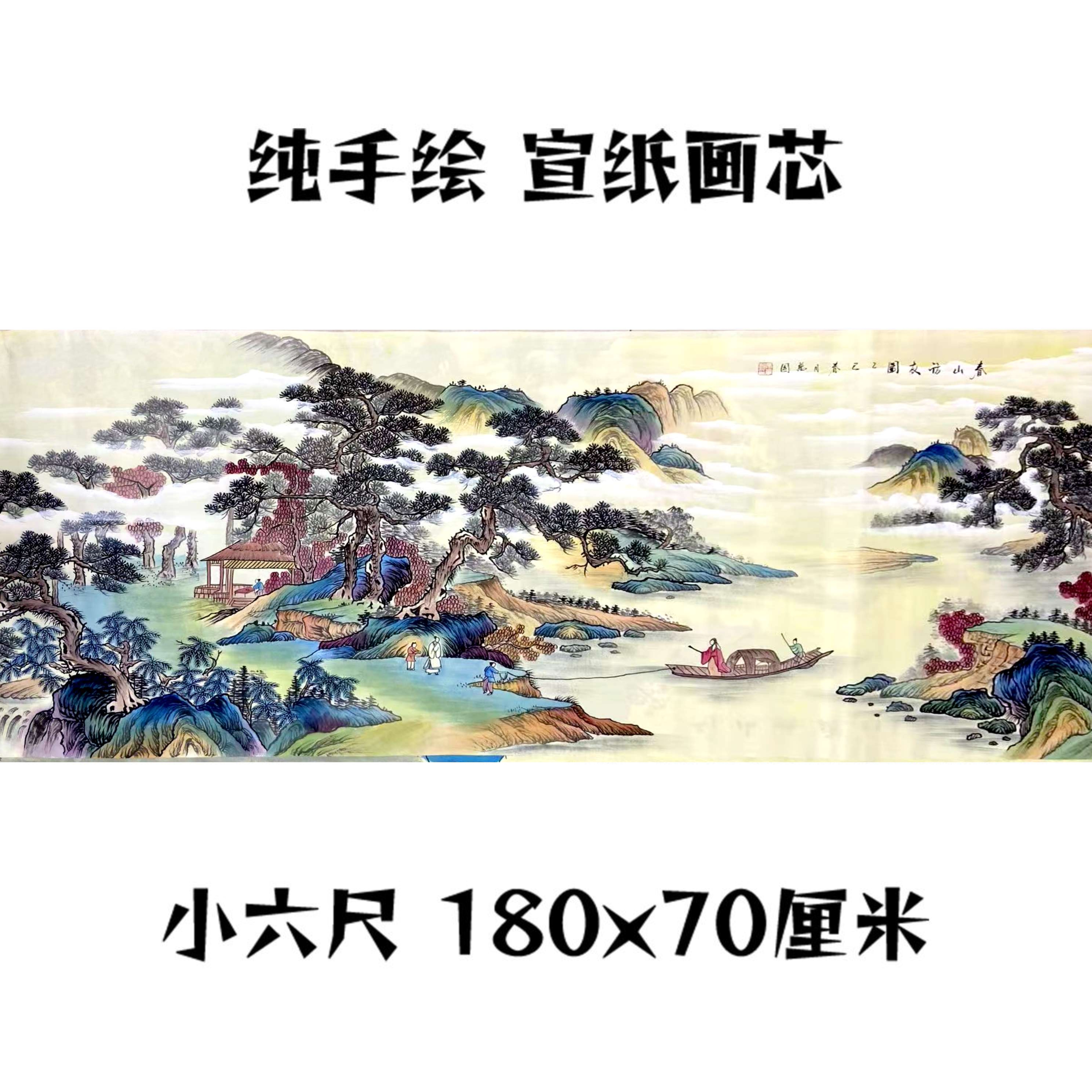 纯手绘国画仿古山水宣纸画心横幅180×70cm