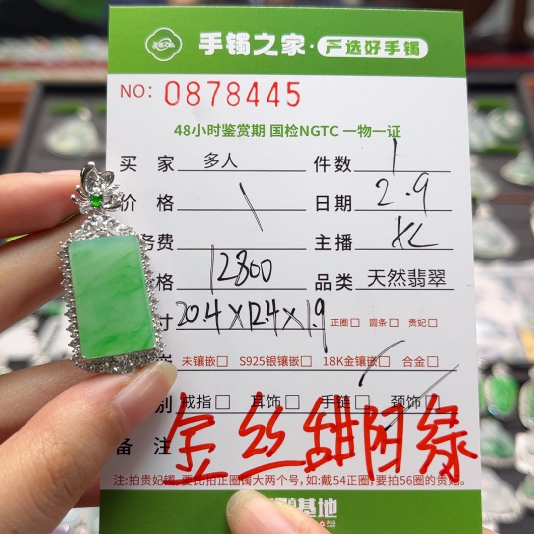 【闪购商品】翡翠颈饰18K金镶嵌多人