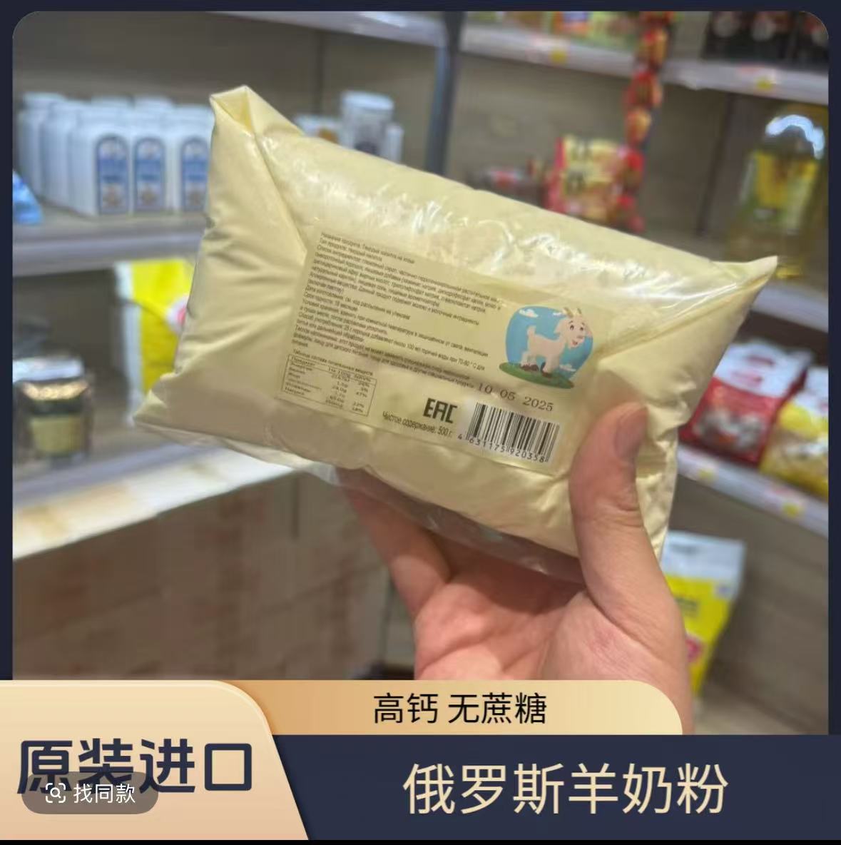 【俄罗斯进口羊奶粉】老式全脂羊奶粉高钙无蔗糖500G/袋