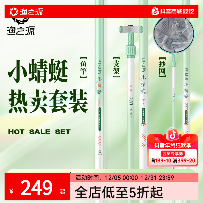 渔之源小蜻蜓二代钓鱼竿支架抄网套装超轻硬轻量高碳鲫鱼竿台钓竿