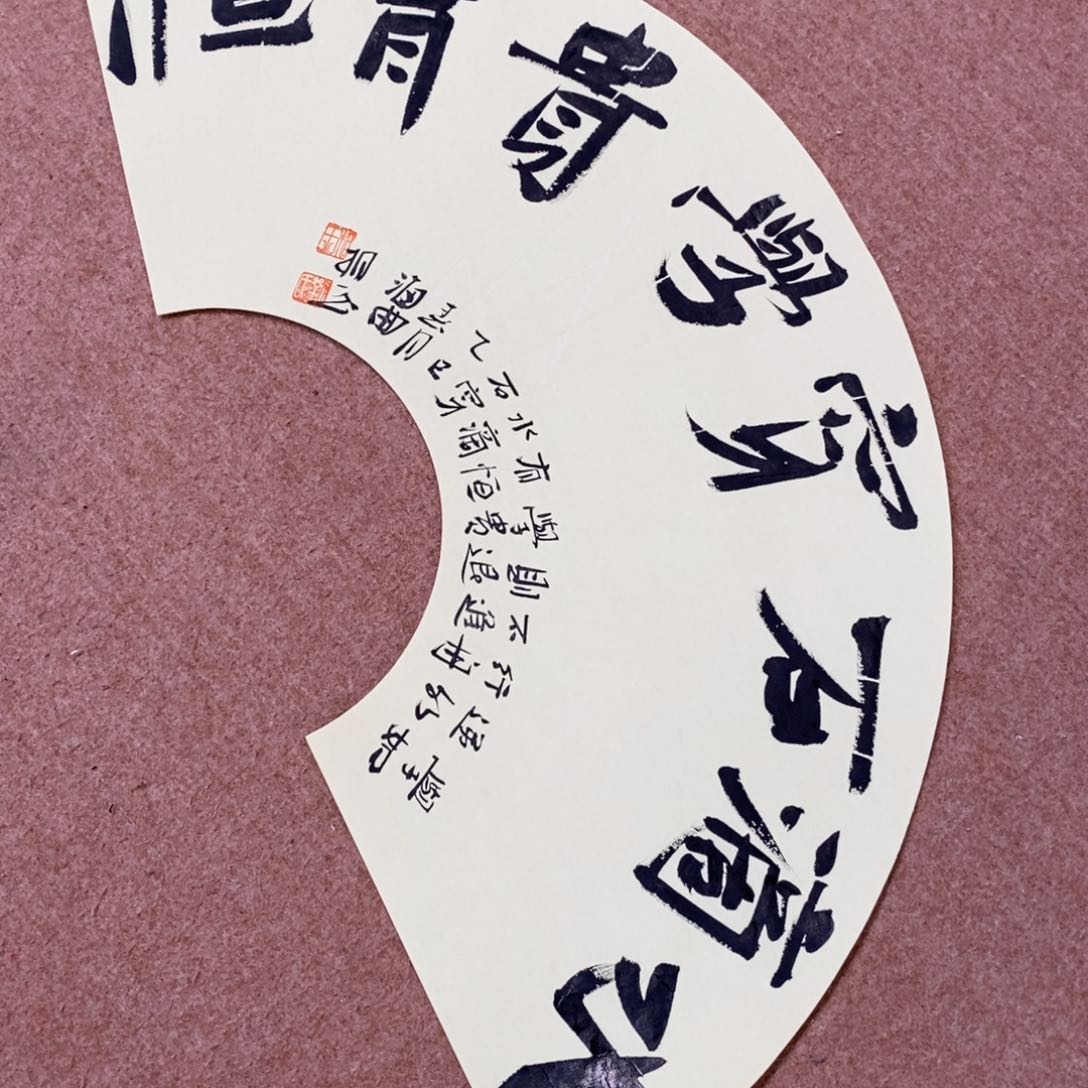 书法刘相玉书法作品