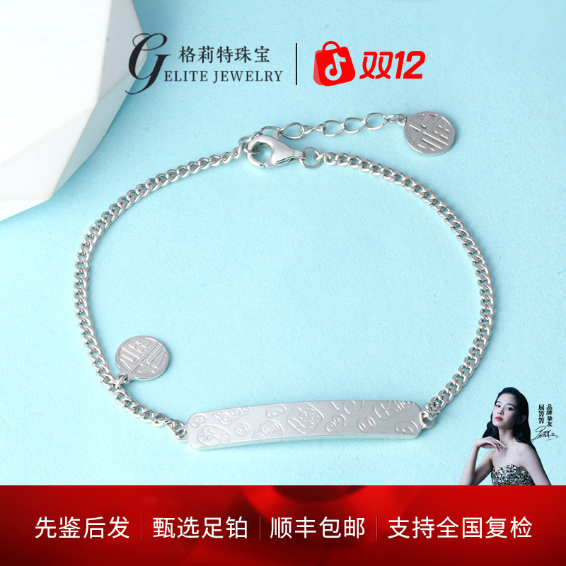 （格莉特）珠宝PT990铂金好运福牌手链手工潮流百搭ins风CV1570