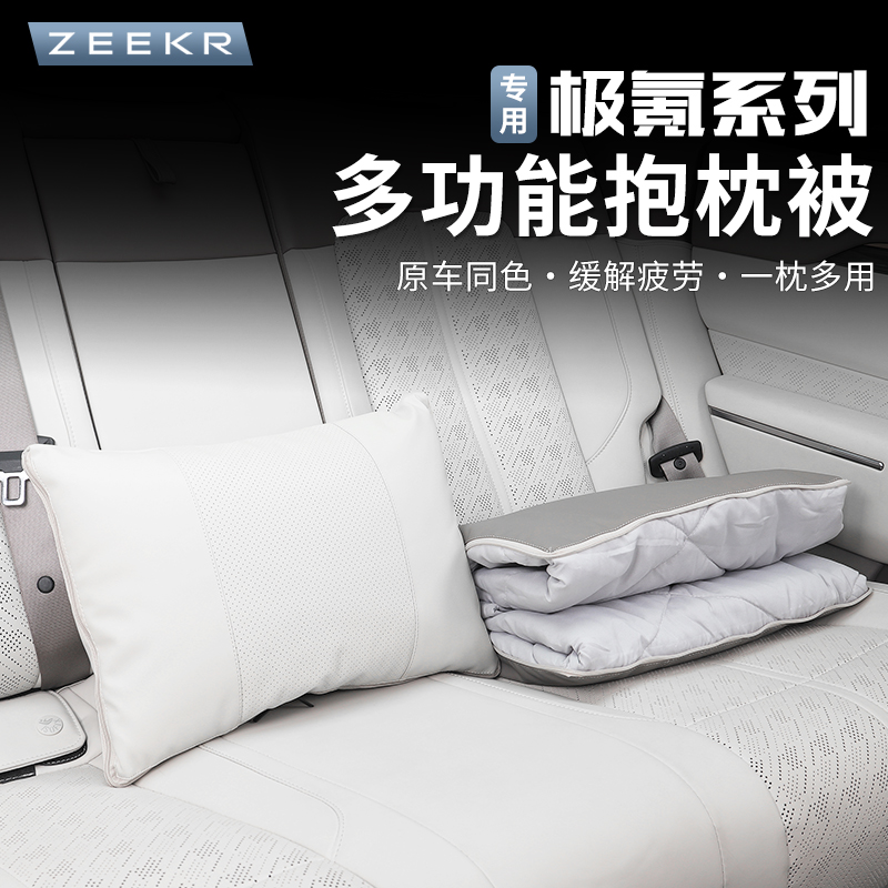 适用于极氪7X/001/007/007GT/009/光辉/X抱枕被子两用腰靠垫用品