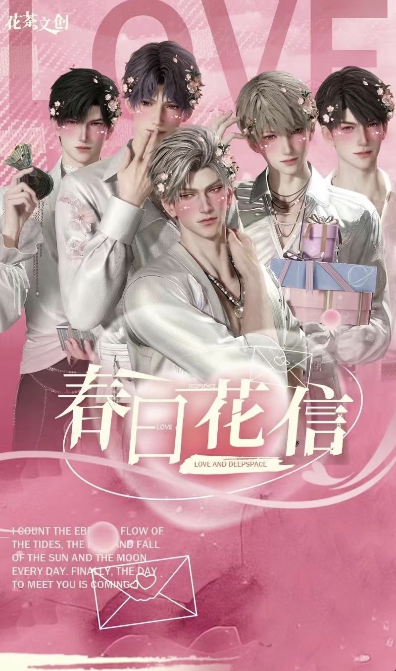 【626/花茶文创】恋与深空 《花茶文创春日花信》限定收藏卡