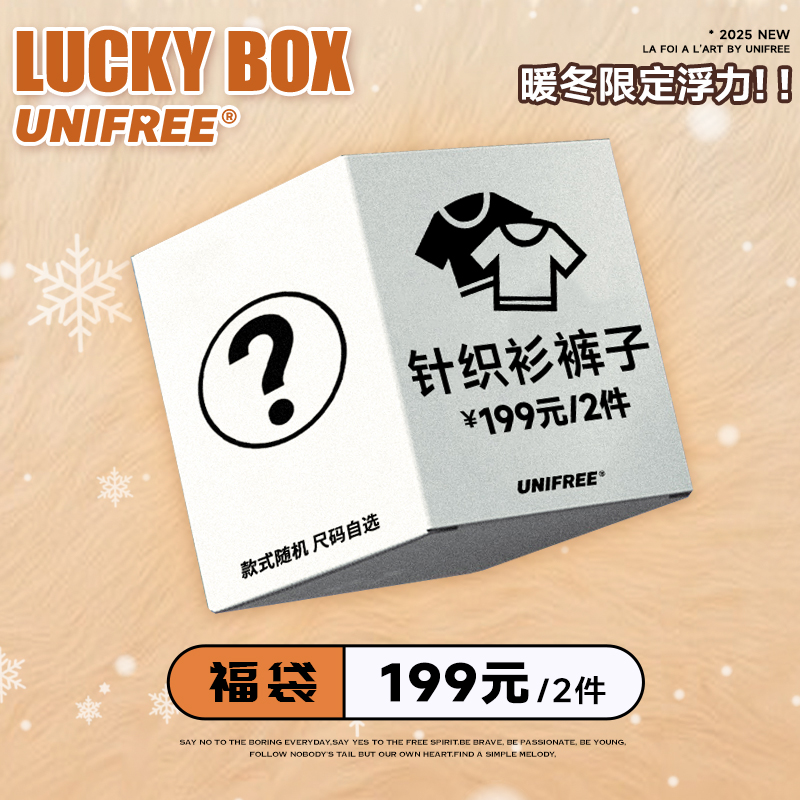 unifree暖冬限定福袋