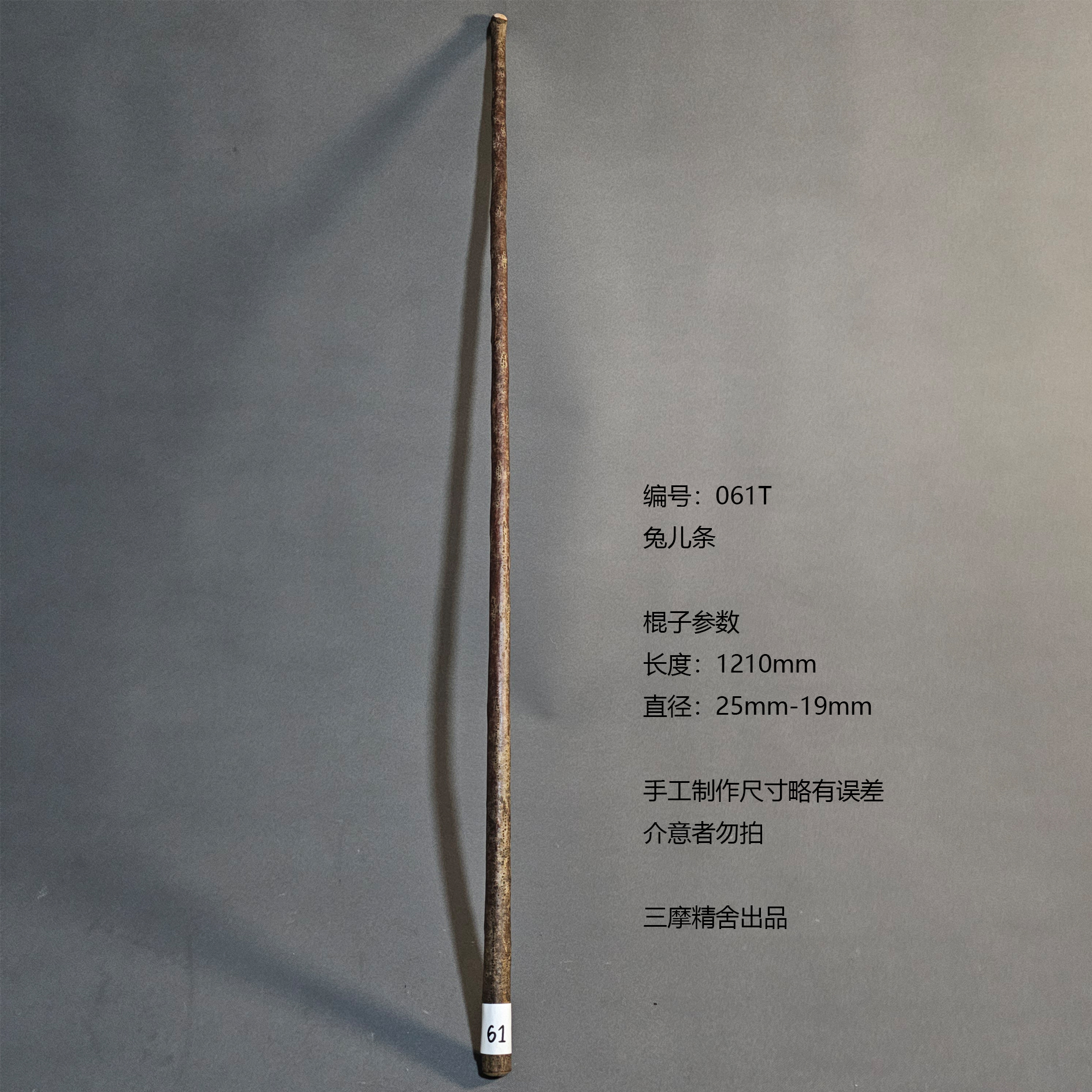 61T兔儿条武术棍 鞭杆 健身器械 登山杖 太极棍