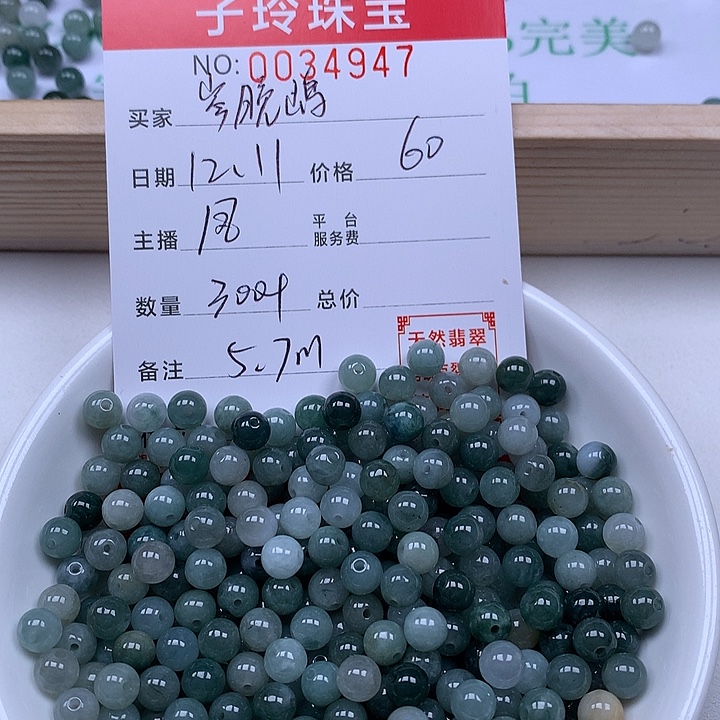 岑***屿翡翠散珠珠子。    