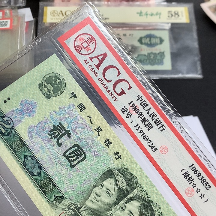 天***土第四套人民币WI一组61