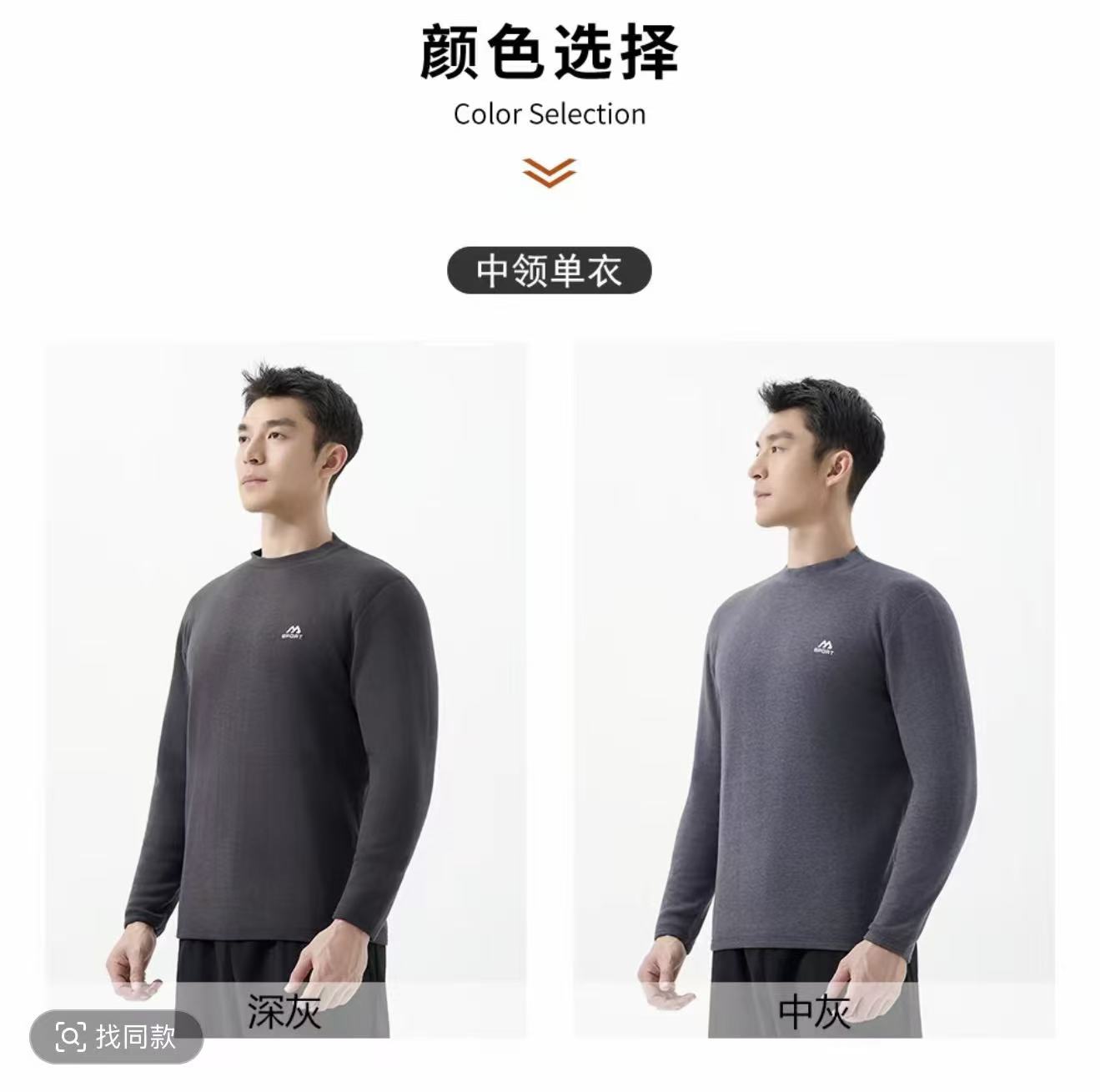 268-288款男款加棉中领打底衫保暖上装男款秋衣秋裤Y