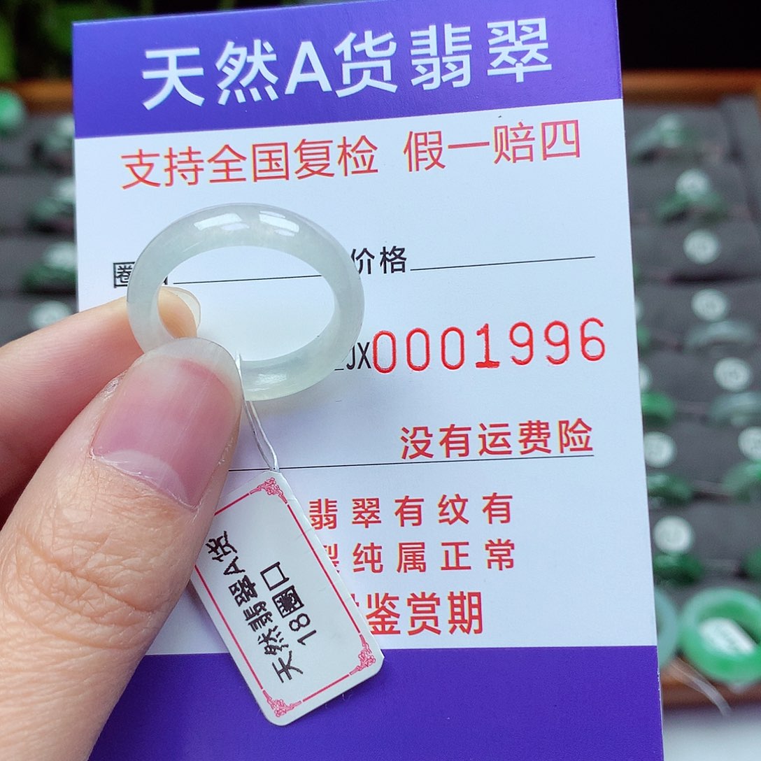 未镶嵌戒指翡翠18号