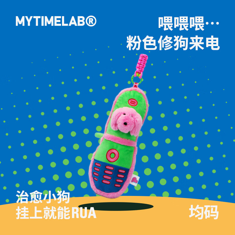 MYTIMELAB摩太潮玩粉狗毛绒挂件书包背包玩偶钥匙扣挂饰女生送礼