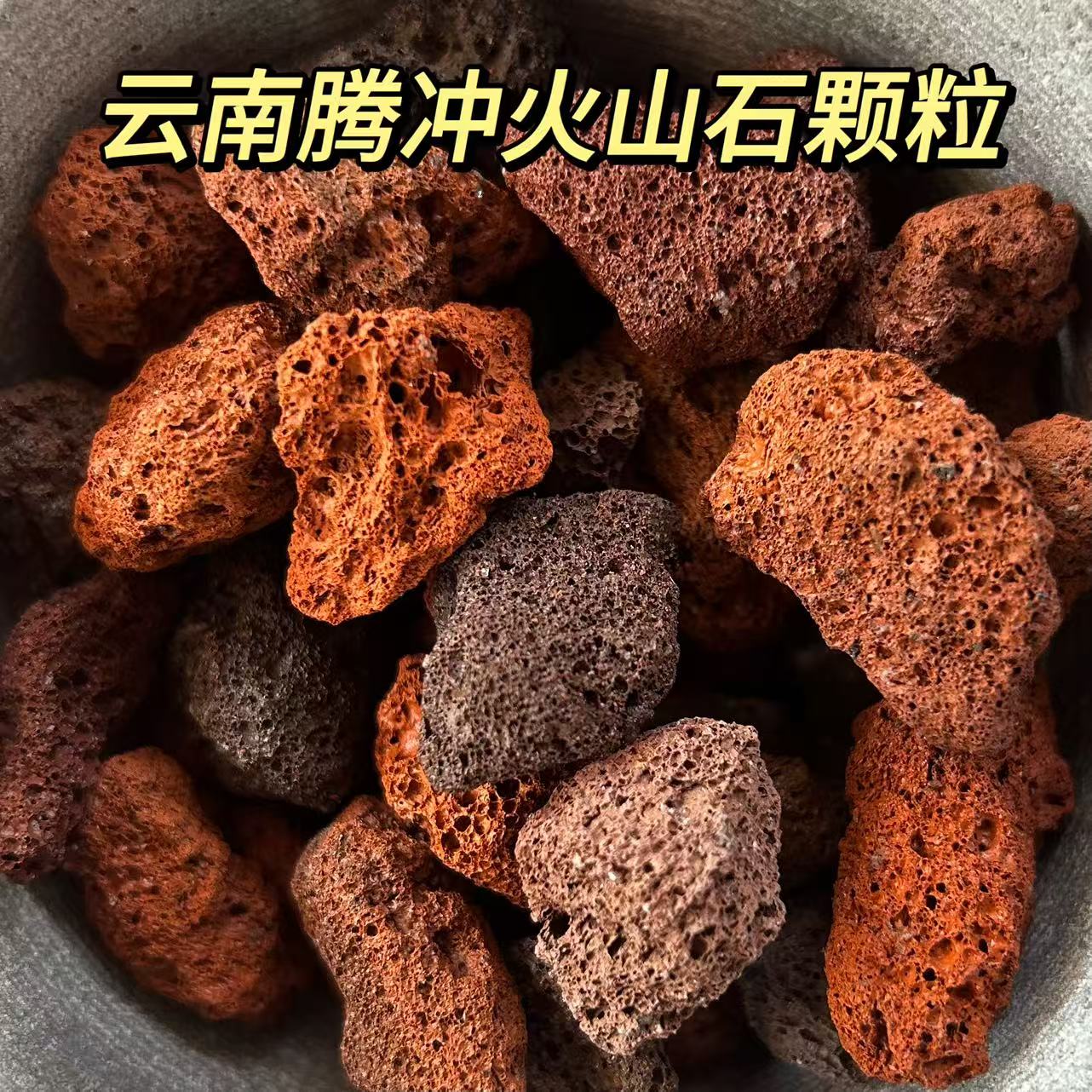 云南 腾冲 天然火山石颗粒 绿植拌土 盆景铺面 水族过滤 造景垫底