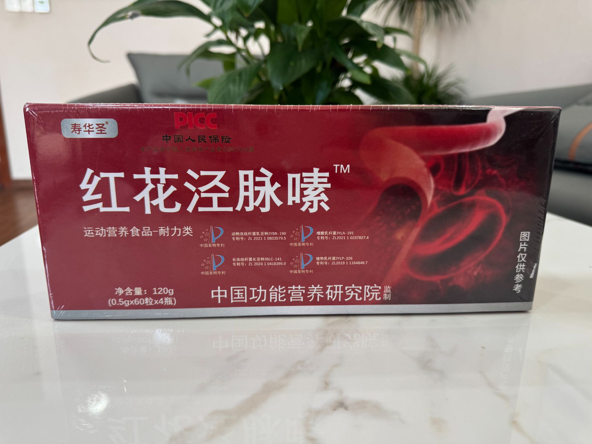 寿华圣红花筋脉运动健康饮片拍一发一