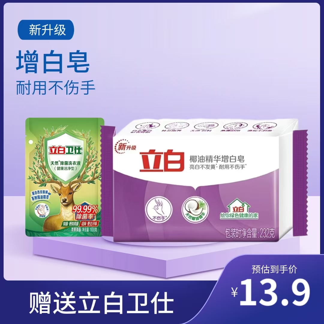 立白大师香氛皂清新花香洗衣皂亮白不发黄耐用家用透明洗衣皂留香