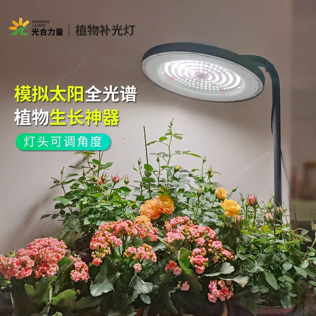 光合力量100瓦阳台家用开花植物热植全光谱可调光LED植物补光灯