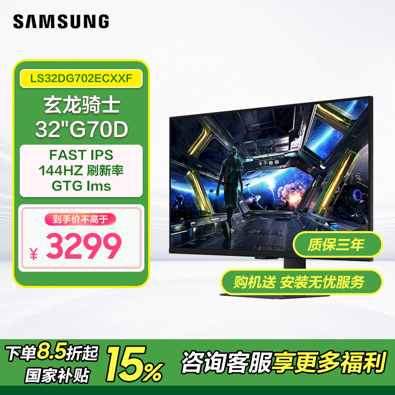 （双12）三星 32英寸 G70D 144Hz 4K 智能电竞显示器 S32DG702EC