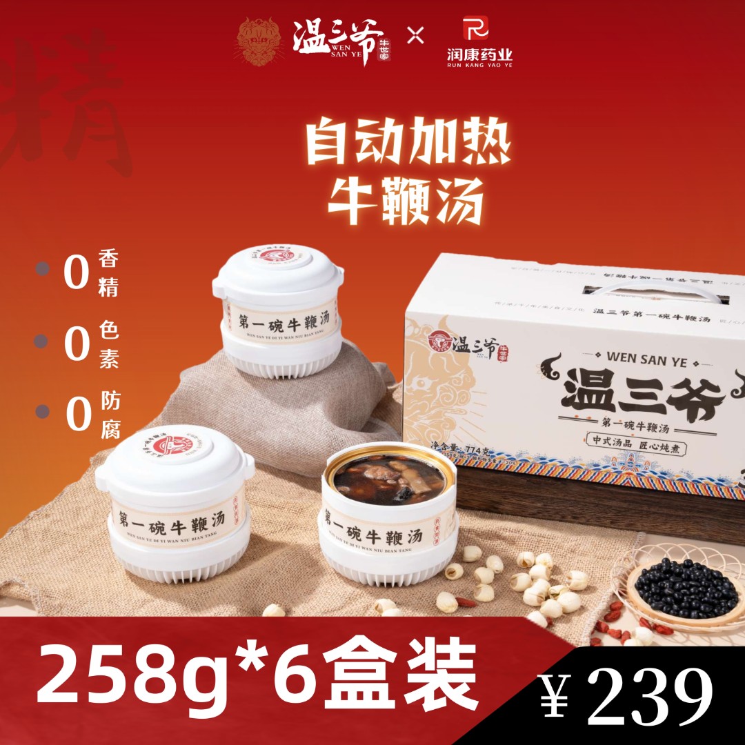 【6盒装】自动加热牛鞭汤 自热汤0添加0防腐粤式靓汤