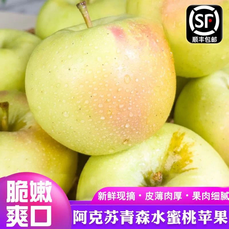 青森王林小苹果毛重2.5公斤顺丰包邮青森水蜜桃苹果阿克苏鸡蛋