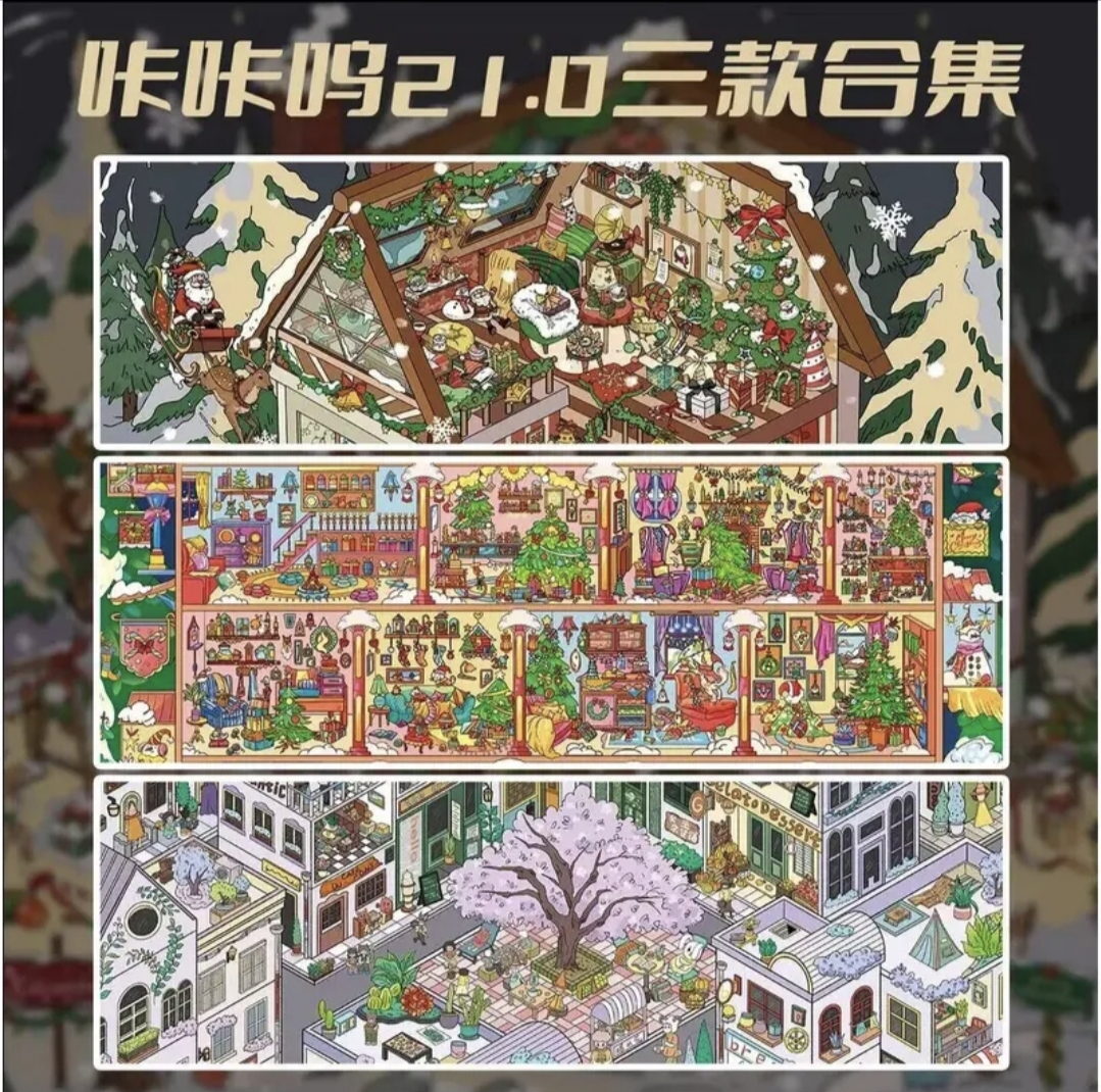 咔咔呜21.0 三款合集造景贴纸圣诞狂欢妖怪小镇圣诞小屋 DIY贴纸