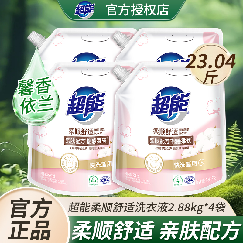 超能柔顺舒适洗衣液2.88kg袋家用整箱批去渍洁净持久留香官方正品