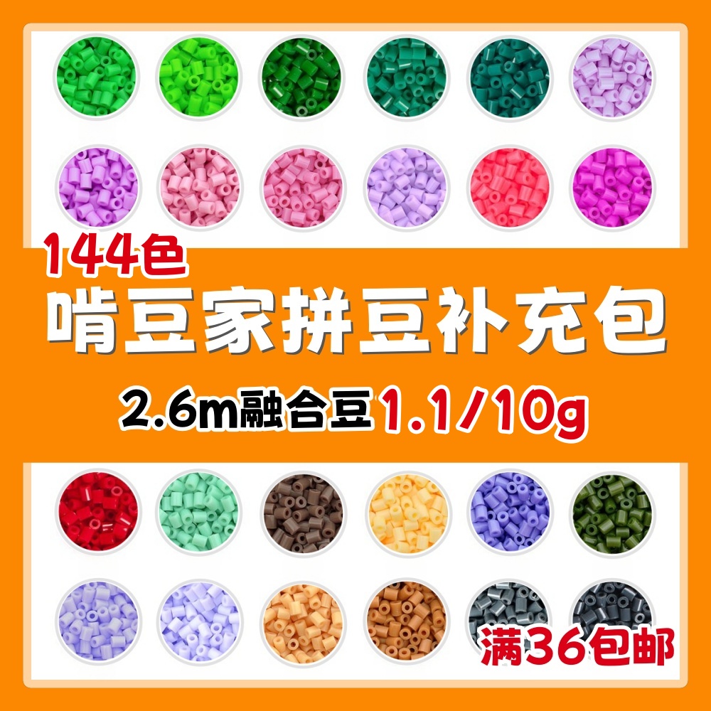 144套色【啃豆家融合拼豆】