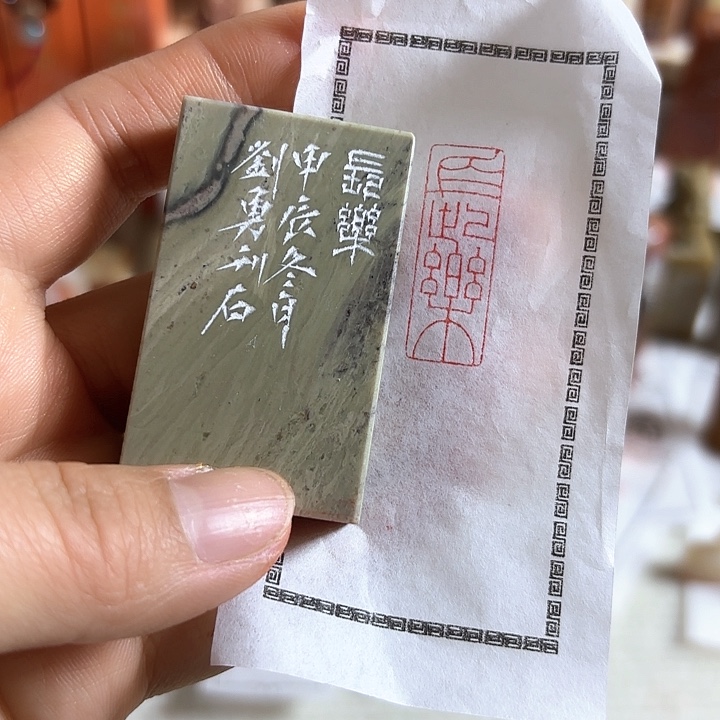 老挝石印石长乐的