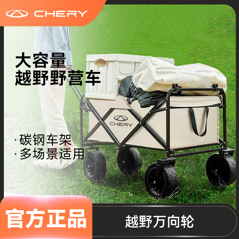 奇瑞野营车KLS-C003户外露营便携式可折叠小推车装帐篷用营地车