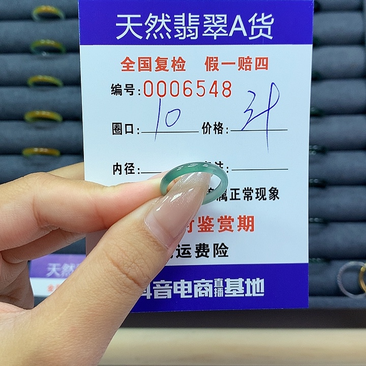翡翠戒指未镶嵌     6548