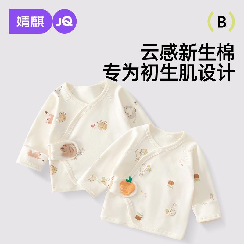 婧麒初生婴儿半背衣服四季舒适新生宝宝和尚服无骨纯棉可爱上衣