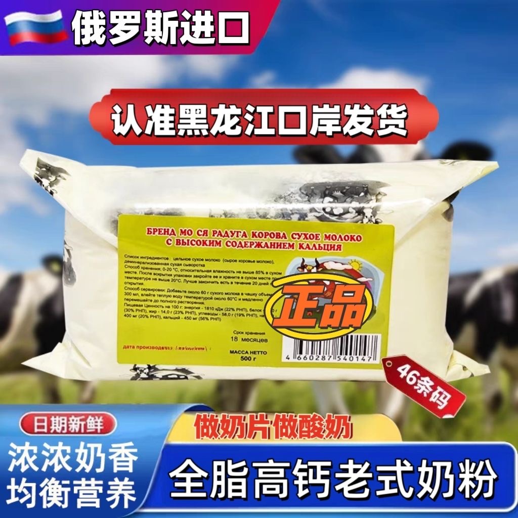 【口岸直发】俄罗斯彩虹牛老式奶粉46条码 奶香浓郁老人小孩都能喝