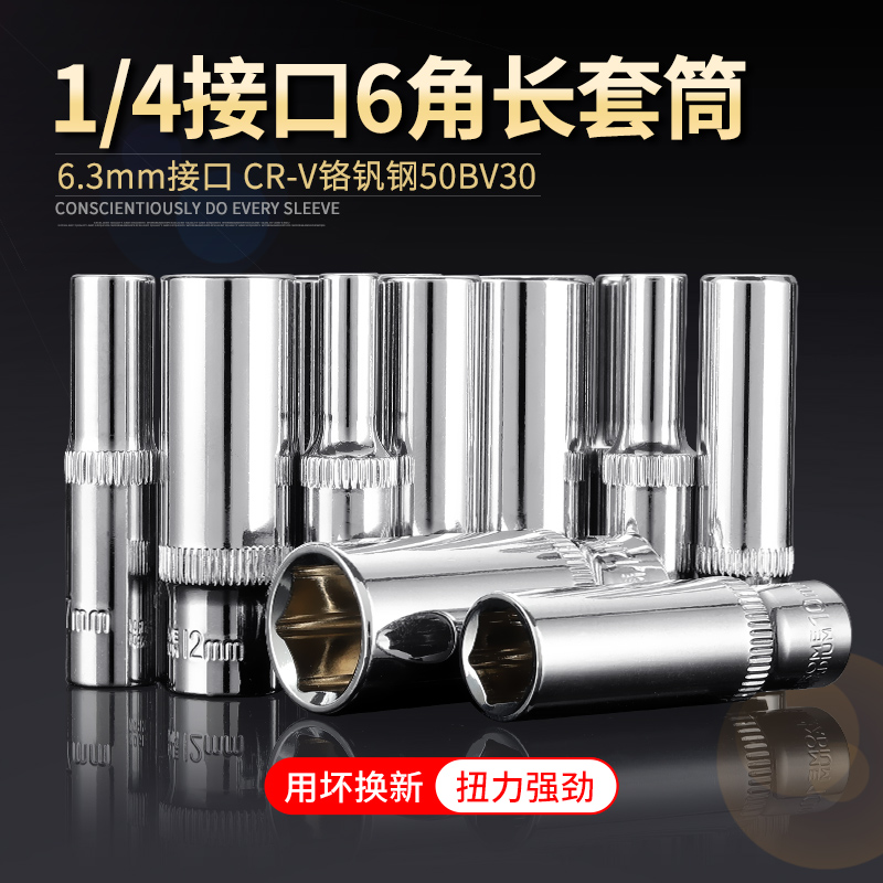 1/4加长6角套筒4-14mm小快速加长六角套筒小飞棘轮扳手加长套头