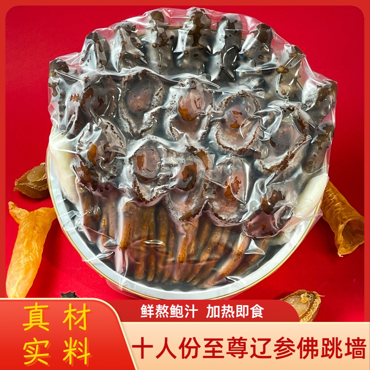 【厂家直销】十人份至尊鸭掌辽参佛跳墙滋补营养