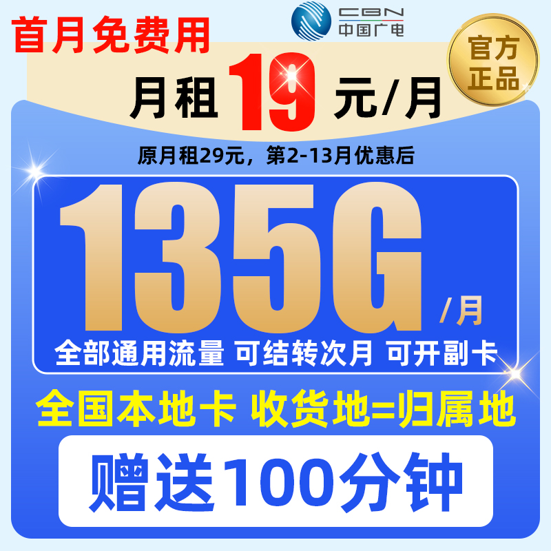 中国广电流量卡电话卡上网卡全国通用19元不限速套餐办理手机卡Y