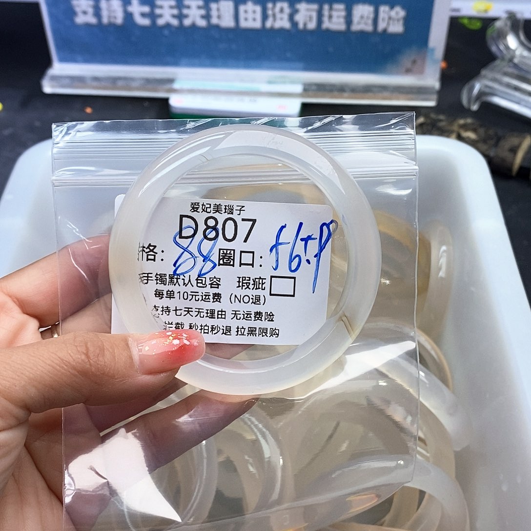 此***号玛瑙/玉髓未镶嵌手镯807