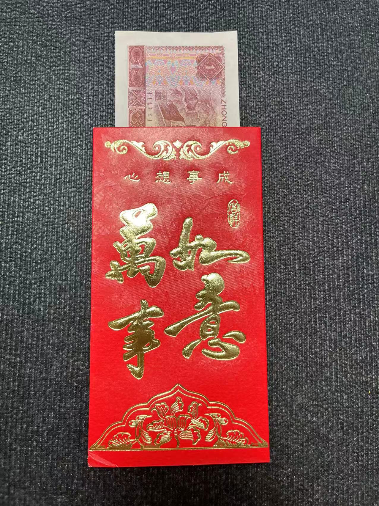 利是封 里 有 961 一张