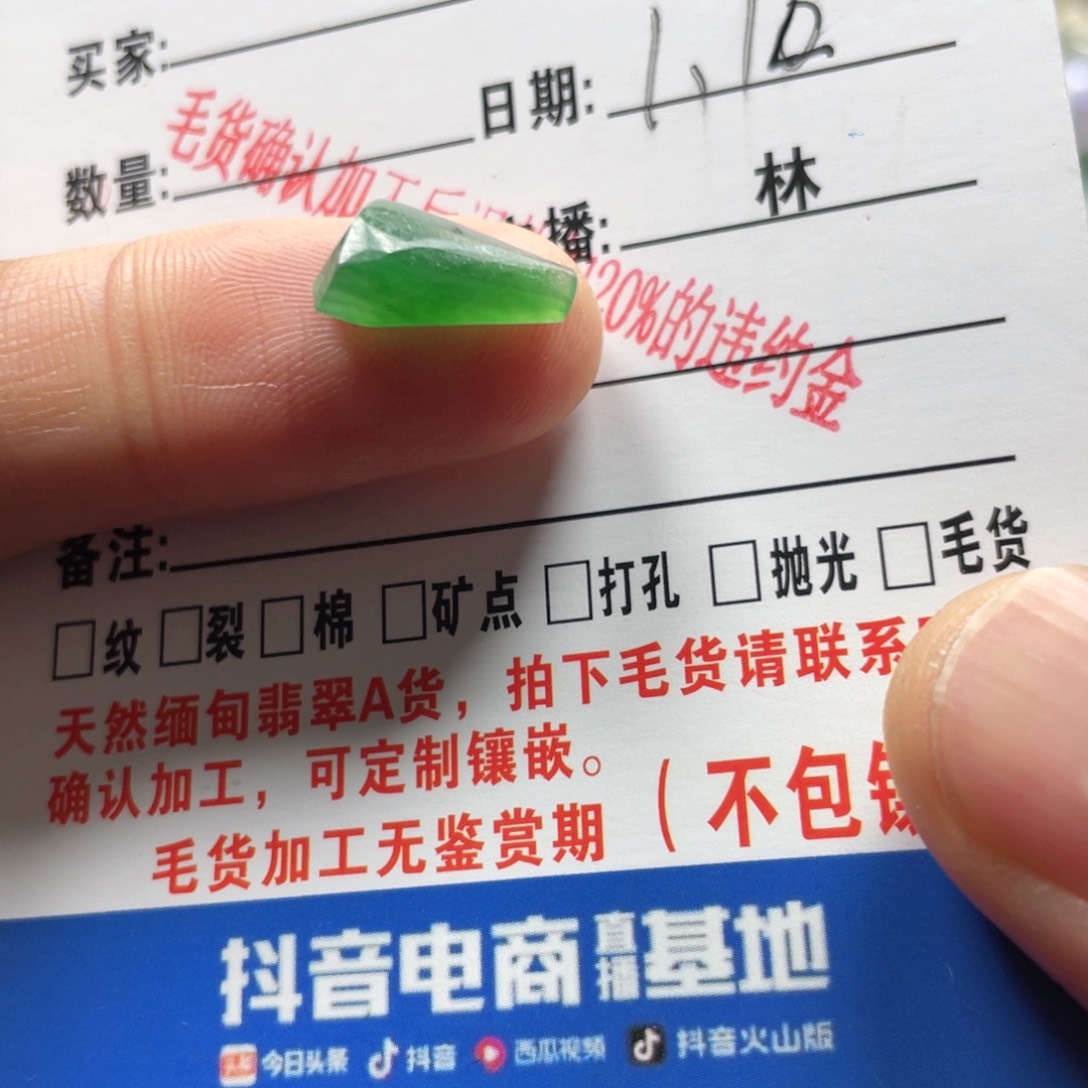 定制翡翠未镶嵌翡翠