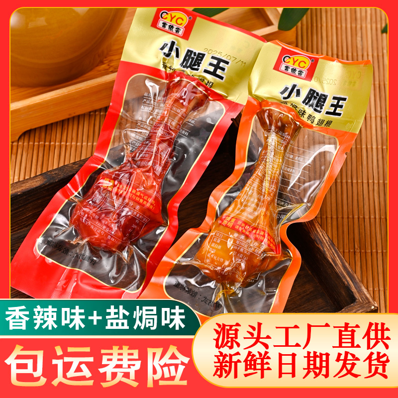 【买10送5】试吃2包 香辣 盐焗鸭小腿鸭翅根35g/包 独立包装小零食