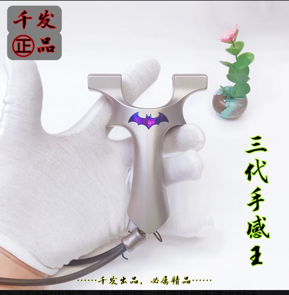 新款正品全钛合金千发三代龙齿暗扣手感王扁皮弹弓户外竞技大威力