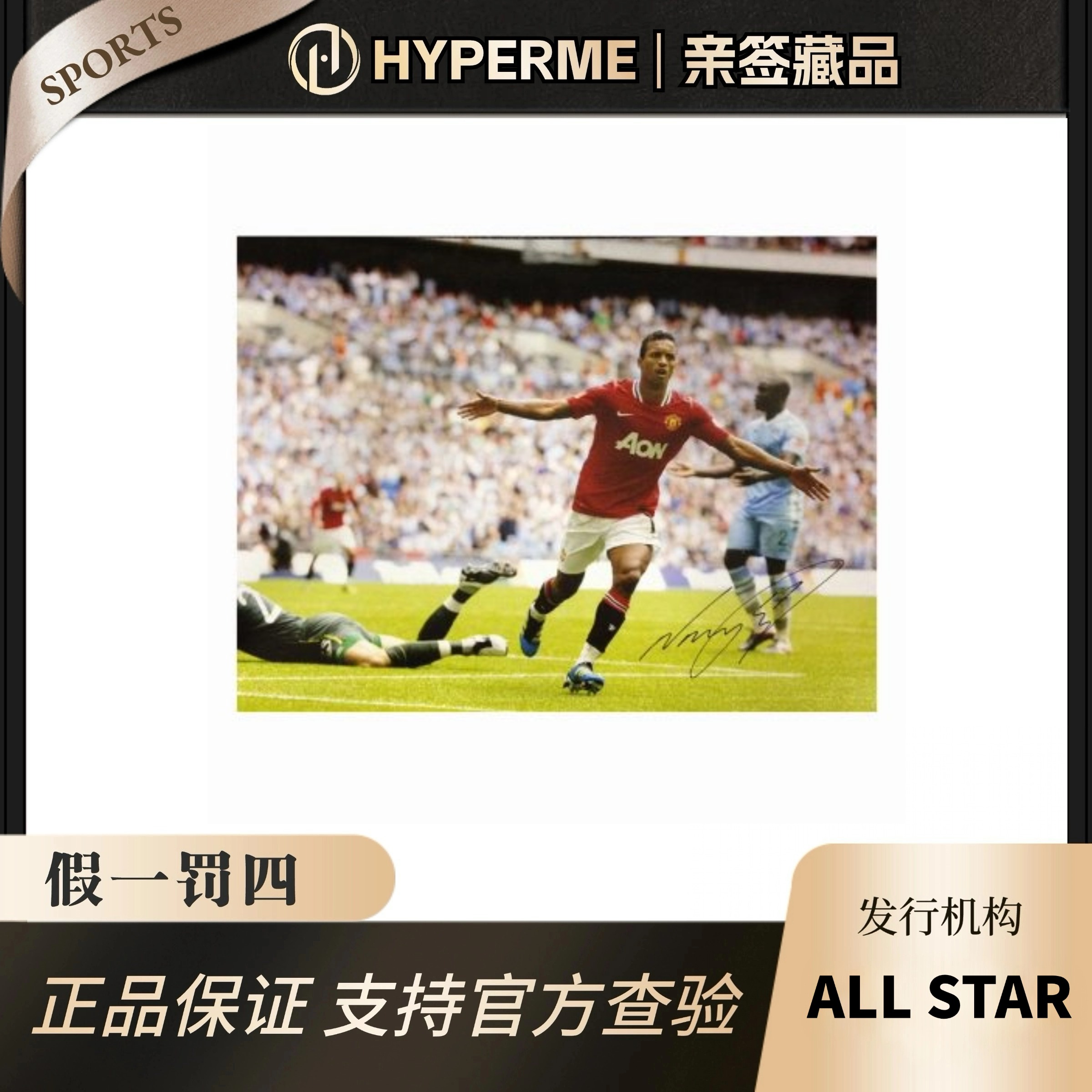 纳尼曼联签名海报（allstar发行）