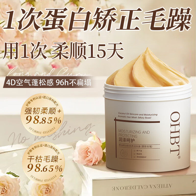 椰油发膜护发素蛋白矫正营养修复头发改善毛躁补水柔顺官方正品