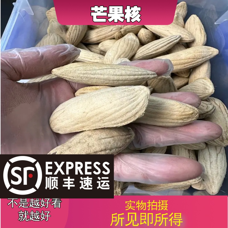 芒果核成都中药材批发别名：庵罗果、香盖、蜜望、望果、莽果