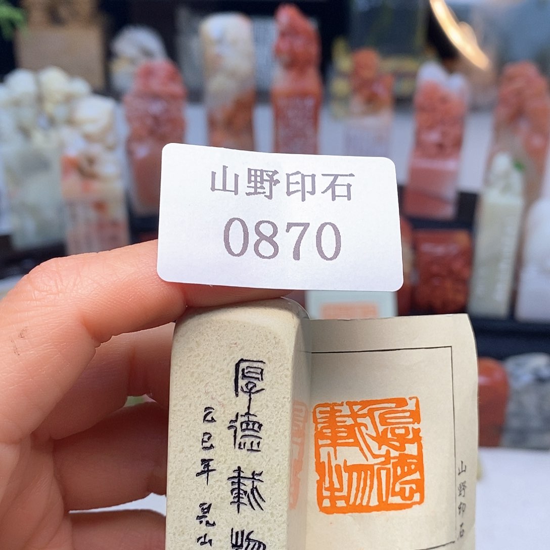 青田石2.1x2.1 成品书画闲章
