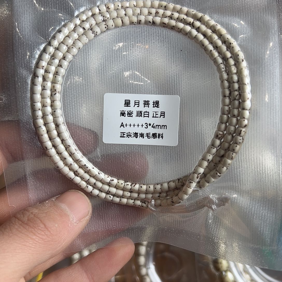 吊坠星月菩提4的原白长串有连星微氧化，564